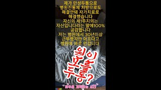 원인모를 두통 자가진단 후 해결