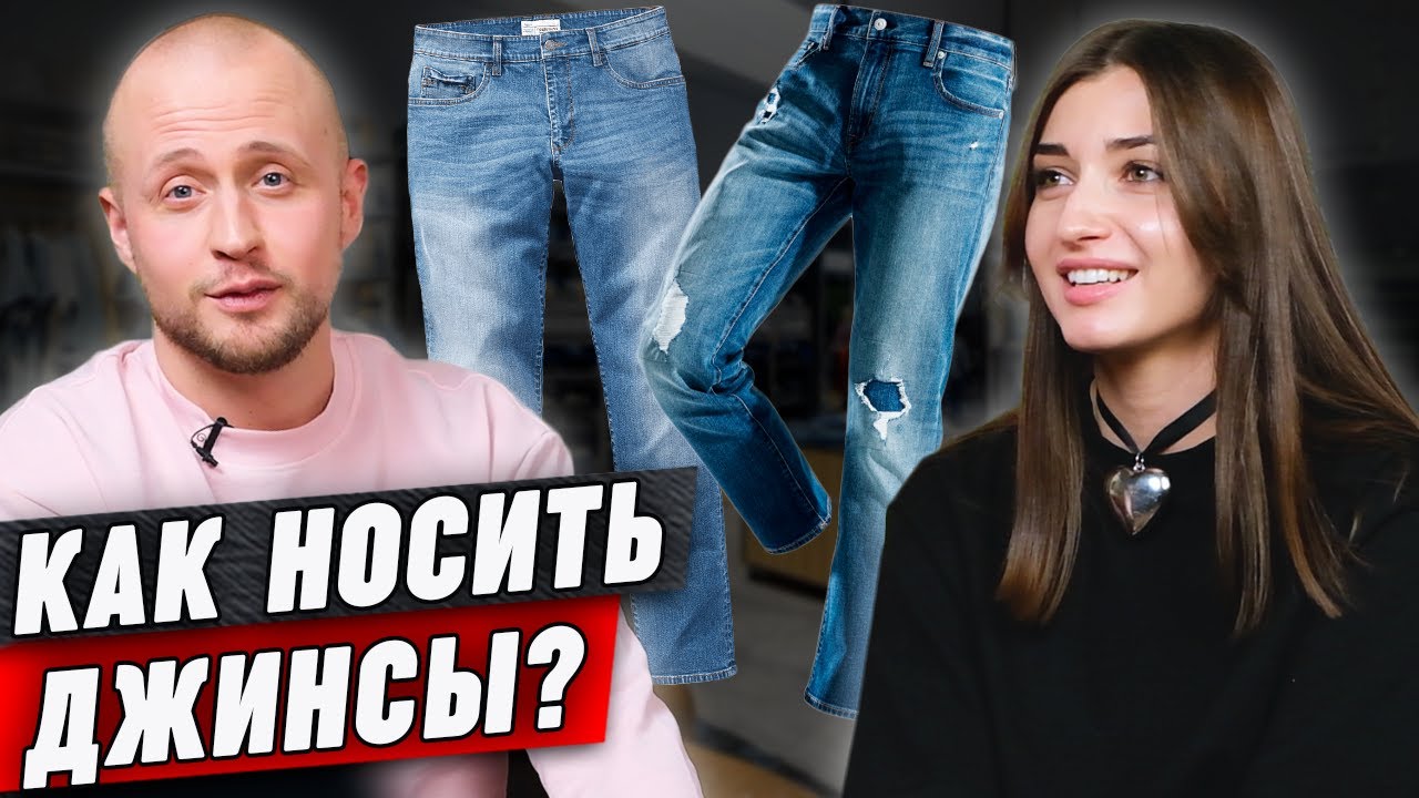 какой длины должны быть женские джинсы? какой длины должны быть женские джинсы?