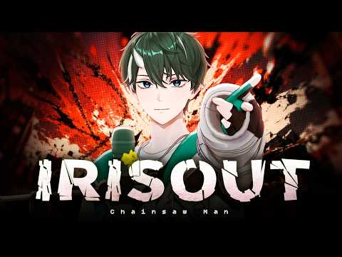 '米津玄師(체인소맨OST)' - IRIS OUT「Vocal Cover」 | 초깨비