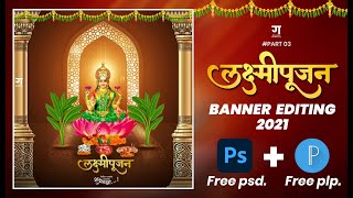 Laxmi Pujan Banner Editing | लक्ष्मीपूजन बॅनर |  Free PSD & Free PLP file | Ganesh bhosale