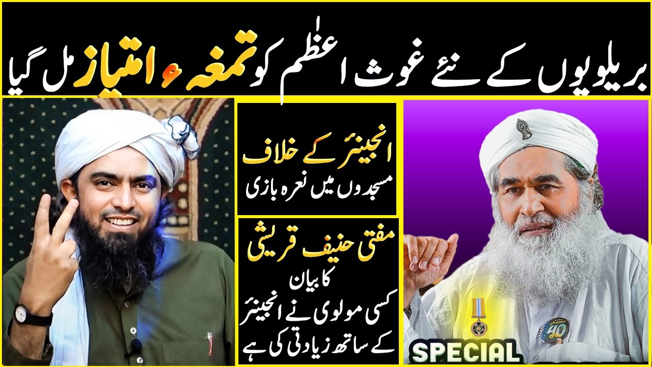 🔥🔥Molana Ilyas Qadri Ko Tamgha-e-Imtiaz Mil Gaya🔥🔥| Engineer Muhammad Ali Mirza | Dawat Islami |