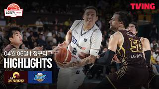 [LG vs KCC] April 5th Match | 2025-26 LG Electronics Pro Basketball | Highlights | TVING