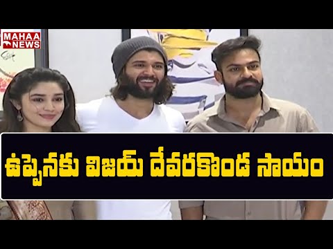 vijay-devarakonda-launches-uppena-movie-jala-jala-jala-patham-nuvvu-song-|-mahaa-news
