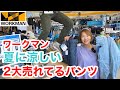 【ワークマン】夏に爆売れしてる涼しい２大パンツを紹介！