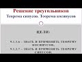 Решение треугольников (18 января) 9 класс. Теорема синусов