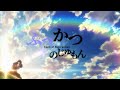 【MAD】Re:ゼロから始める異世界生活 × ふっかつのじゅもん