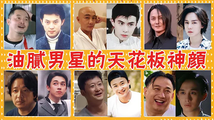 谁年轻的时候还不是个小鲜肉？ “大姨”尹正年轻时堪比鹿晗？张卫健出场自带仙气，沈腾，沙溢，黄磊，黄晓明，尹正，潘粤明，周一围，张卫健，郭富城，吴京 - 天天要闻