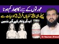 Seena Kam Develop Hona | Girls Health Issue &amp; Homeopathic Treatment
