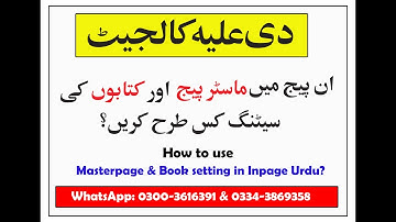 How to use Master Page in Urdu Inpage