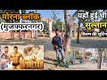 Sultan film shooting location morna (Muzaffarnagar) @Satyendra Routwar Vlogs