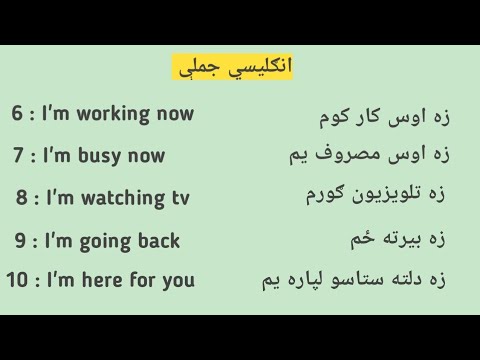 English in pashto انګليسي جملې په پښتو کي بيګنر لپاره