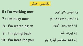 English in pashto انګليسي جملې په پښتو کي بيګنر لپاره #englishinpashto