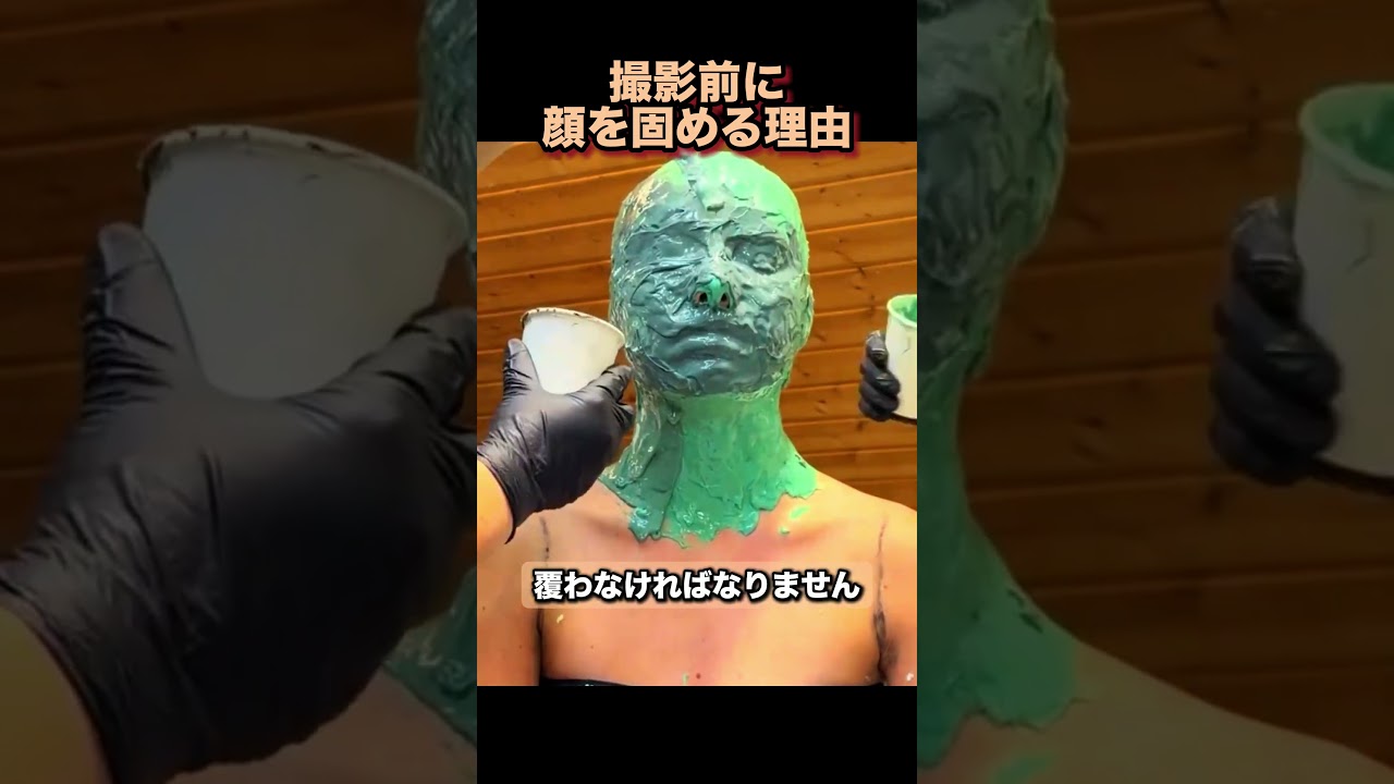 撮影前に顔を固める理由 😱