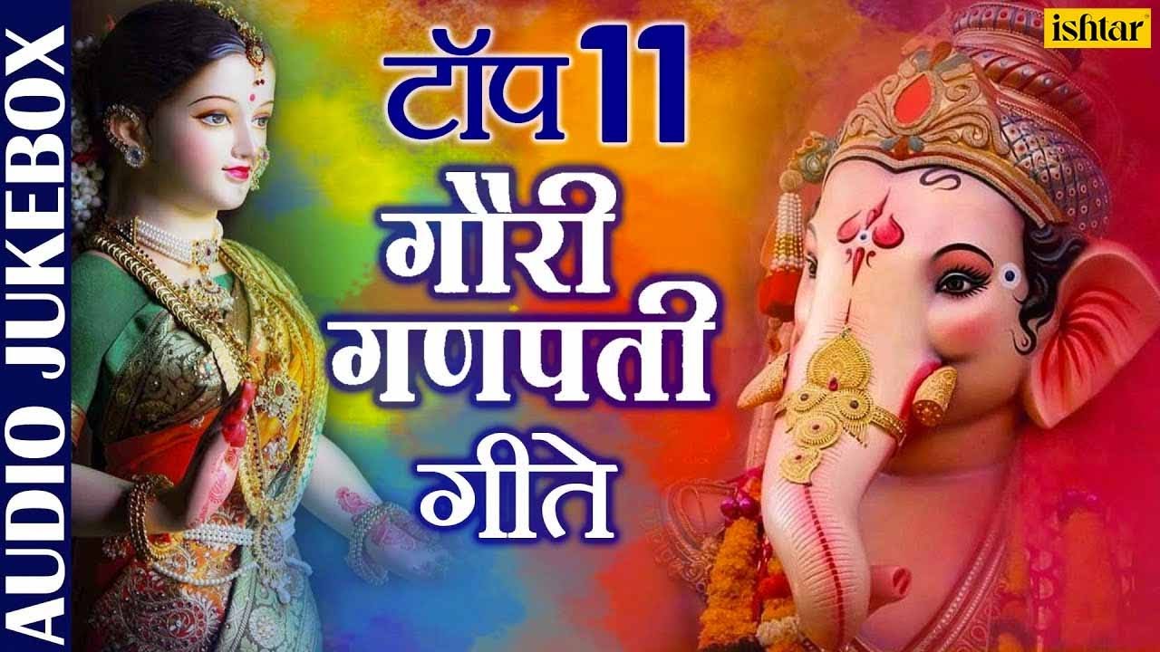 Top 11 Gauri Ganpati Geete  Non Stop Marathi Ganpati Songs  Best Ganesh Bhajans Aarti  Mantras