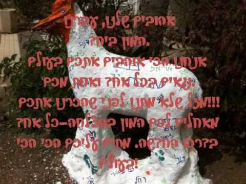 מצגת סיום יב פנימייה ניר העמק.wmv