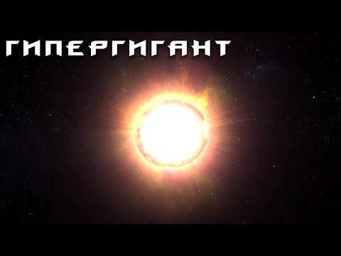 Новая Самая Большая Звезда Известная Человечеству Stephenson 2-18 2020