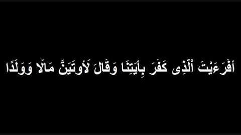 تلاوة هادئ : في صلاة العشاء || للقارئ توفيق بن شعبان (أَفَرَءَیۡتَ ٱلَّذِی كَفَرَ بِـَٔایَـٰتِنَا..