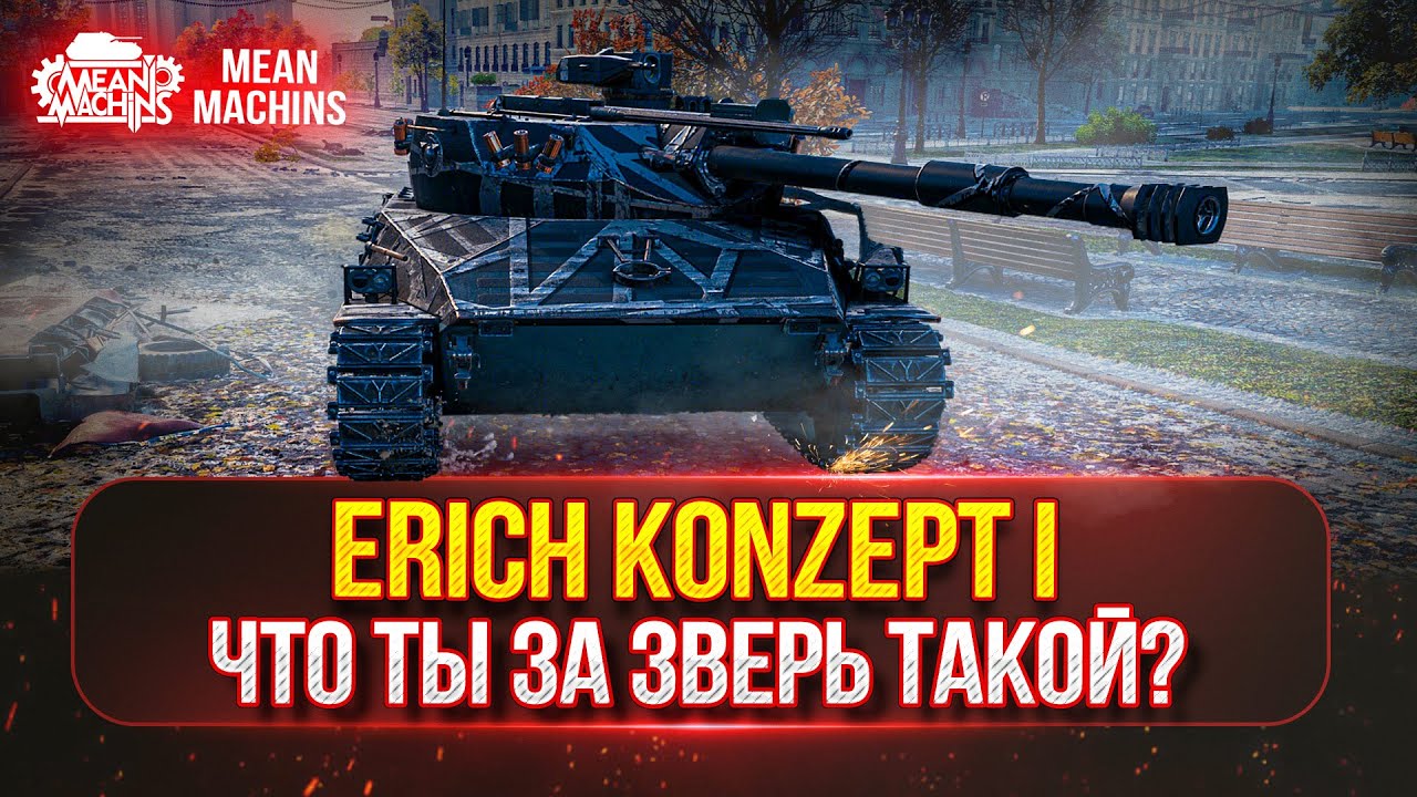 4 ГУСЕНИЦЫ + 180-ММ ОРУДИЕ