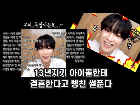 [어센트 가람 영통팬싸] 입덕한지 13년된 데뷔팬이 오빠에게 결혼한다고 뻥을 쳐보았다...