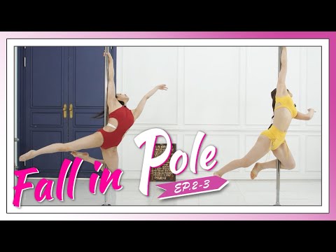 [폴인폴2] EP.2-<strong>3</strong> 오늘의 동작 #1, 줄리엣 스핀｜<strong>Fall</strong> In Pole｜[정유현/변지원]