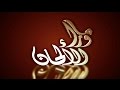 برنامج ما وراء الألحان لحن اسومين تو كيريو 29 مايو 2015 
