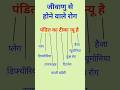 जीवाणु से होने वाला रोग #education #sscchsl #viralvideo #trending #tricks #railway #history #gk