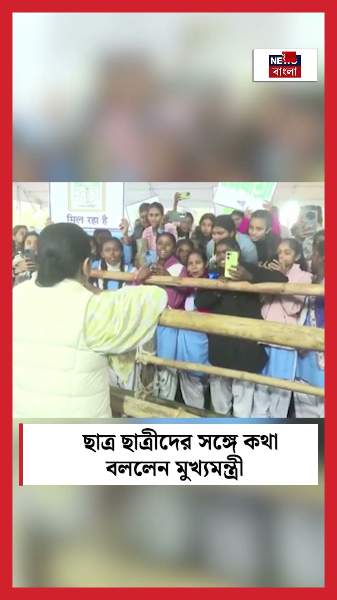 Student দের সঙ্গে কথা বললেন  Mamata Banerjee  | Bangla News | #shorts