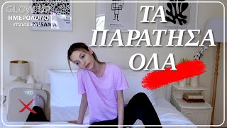 Thumbnail for ΤΑ ΠΑΡΑΤΗΣΑ ΟΛΑ | GLOW UP ΗΜΕΡΟΛΟΓΙΟ ΕΠΕΙΣΟΔΙΟ 2 | Manuella