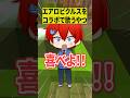 「エアロピクルス」をコラボで歌うやつ【ショートコント】 #あるある #アニメ #shorts