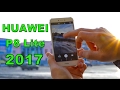 Обзор смартфона Huawei P8 Lite 2017 - TLF обзоры!