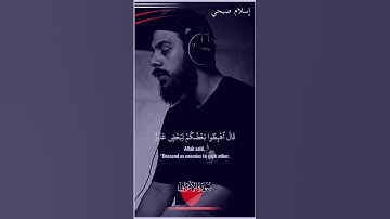 القارئ اسلام صبحي حالات واتس قران سورة الأعراف #اسلام_صبحي #قرآن #قران_كريم