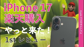 [Purchased on Rakuten] The solidly evolved iPhone 17 is here! Recommended for many people - A lat...