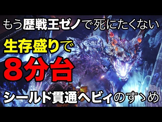Arch Tempered Xeno'Jiiva Heavy Bowgun 8'48
