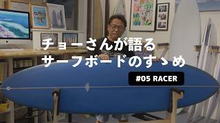 FREE AND WAVE RACER 6'8 ミッドレングスサーフボード｜初心者も楽々