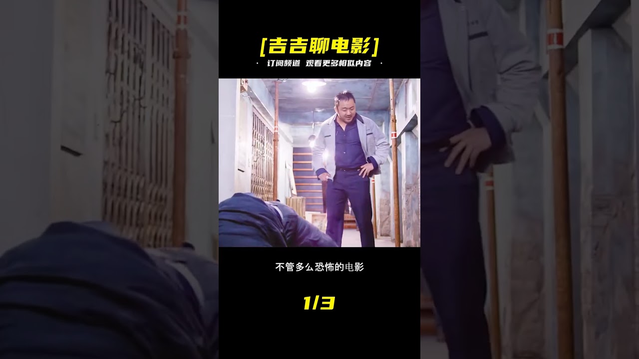 小女孩放學被鄰居接走，一墻之隔，卻再也見不到親人 #影視解說 #吉吉聊電影 #電影解說 #懸疑 #電影 #解說