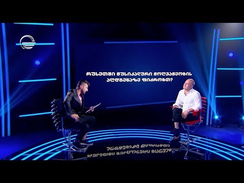 რუსეთში მუსიკალური მოღვაწეობის აღდგენაზე გიფიქრია?