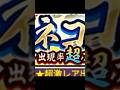 折角引けた限定が弱い #にゃんこ大戦争 #イザナミ