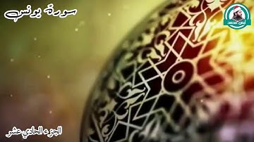 روعة روعة روعة الربع الخامس من سورة يونس للقارئ أيمن محمد عبدالمنعم ( واتل عليهم نبأ نوح )