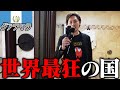 事件が絶えない超危険国グアテマラに一人で潜入してみた【残り174ヶ国】