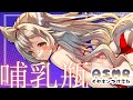 【ASMR】哺乳瓶のなか、飲み切るまで🍼【睡眠導入/おしゃべり無】