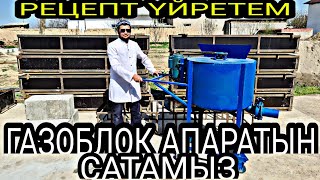 ГАЗОБЛОК