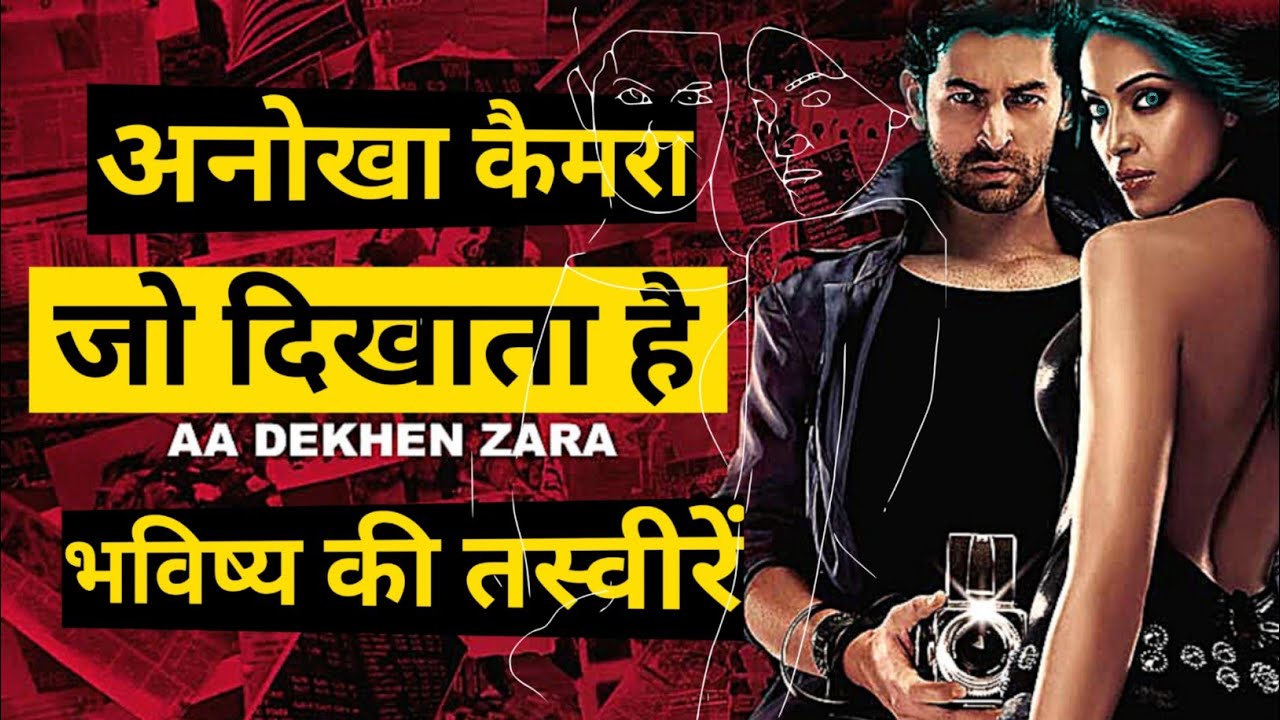 Download Aa dekhen zara full movie explained in hindi | future camera movie | filmy taless