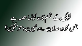 skyways paheliyan | Paheliyan In Urdu With Answer - Amazing Facts About Common Sense - Urdu Riddles