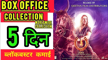Ui Movie Box Office Collection Day 5 | Upendra | Ui Movie Worldwide Collection | Ui Movie Review #ui