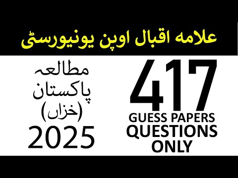 AIOU Code 417 Guess papers | Autumn 2025 | Pakistan Studies | AIOU Corner