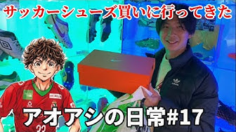 アオアシ Youtube