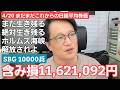 4/20【株式投資参謀本部】まだ戦える日経平均株価!! / SBG10000兵 含み損 11,621,092円