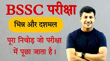 Decimal and fraction | BSSC maths | परीक्षा में पक्का पूछा जाएगा । @mathsmasti