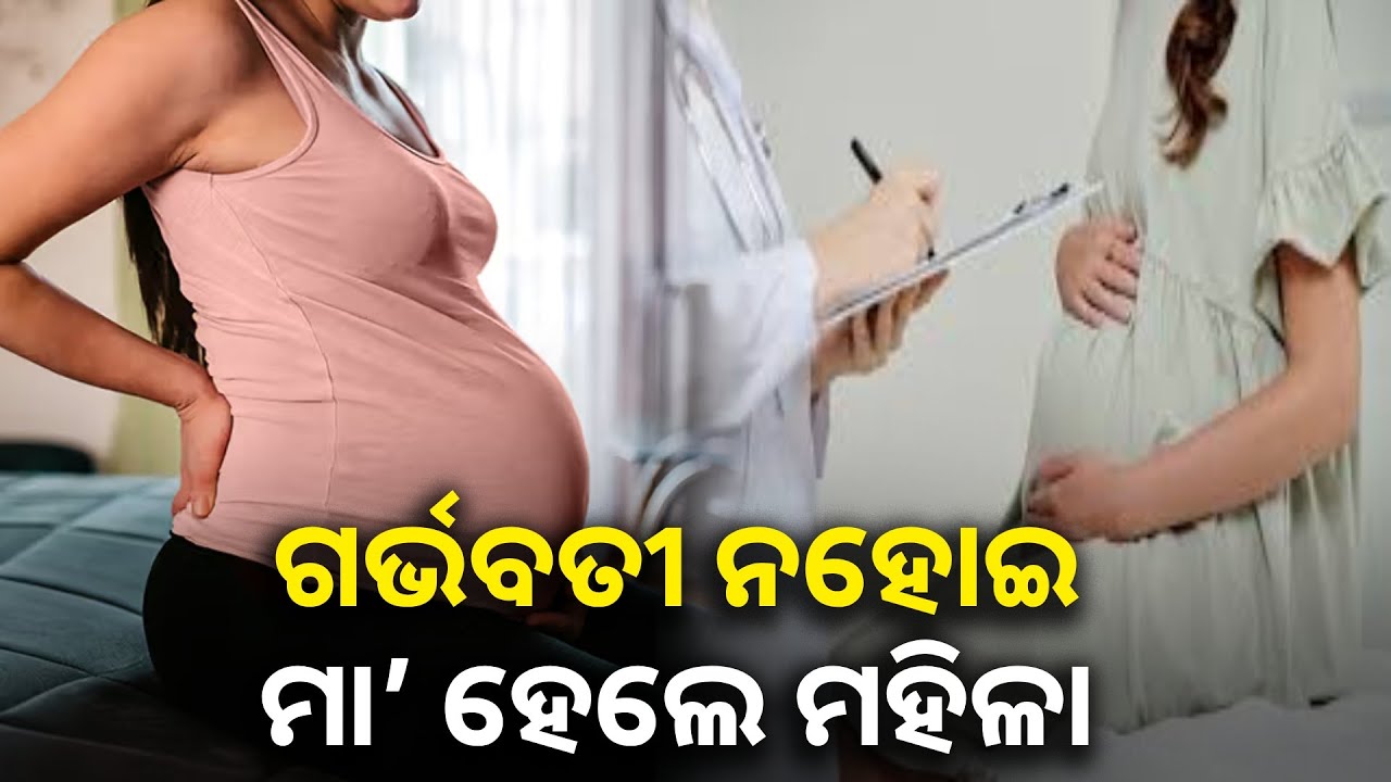 ହସ୍ପିଟାଲରେ ଅଜବ ନାଟକ, ବିନା ଗର୍ଭଧାରଣ ଏବଂ ପ୍ରସବରେ ଜନ୍ମ ହେଲେ ଯମଜ ଶିଶୁ, ୧୨ ଘଣ୍ଟା ଧରି ଚାଲିଲା ମିଛର ଖେଳ