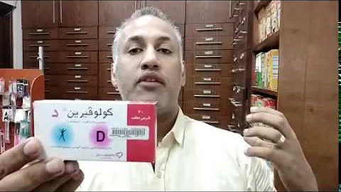 معرفة دواء كلوزيازمين Mp3